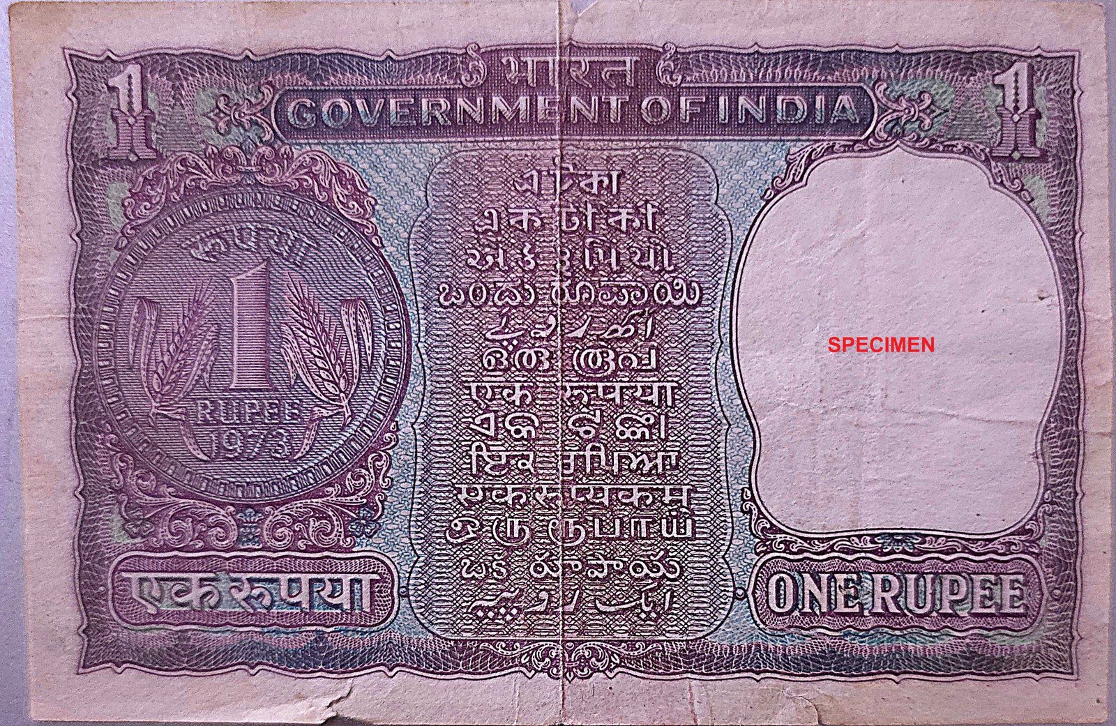 One Rupee 1973 - Back
